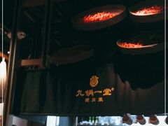-九锅一堂酸菜鱼(新南凯德直营店)