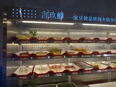 -言玖鲜火锅串串披萨自助(益田假日店)
