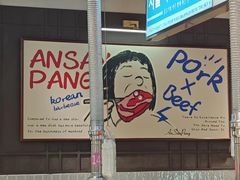 -安又胖韩国烤肉(泰达永旺店)