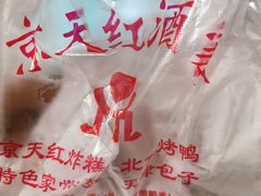 -京天红酒家(马家堡店)
