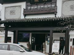 -南园(太仓市)