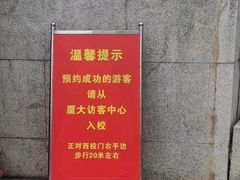 -厦门大学(思明校区)