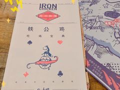 -铁公鸡·四川料理(天环广场店)