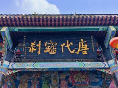 -什邡罗汉寺