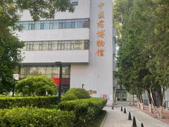-北京中医药大学-中医药博物馆