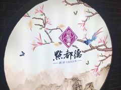 -点都德(北京路贰店)