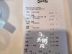 账单-宜家·瑞典风味餐厅(天津东丽商场店)