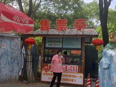 -无锡动物园·太湖欢乐园