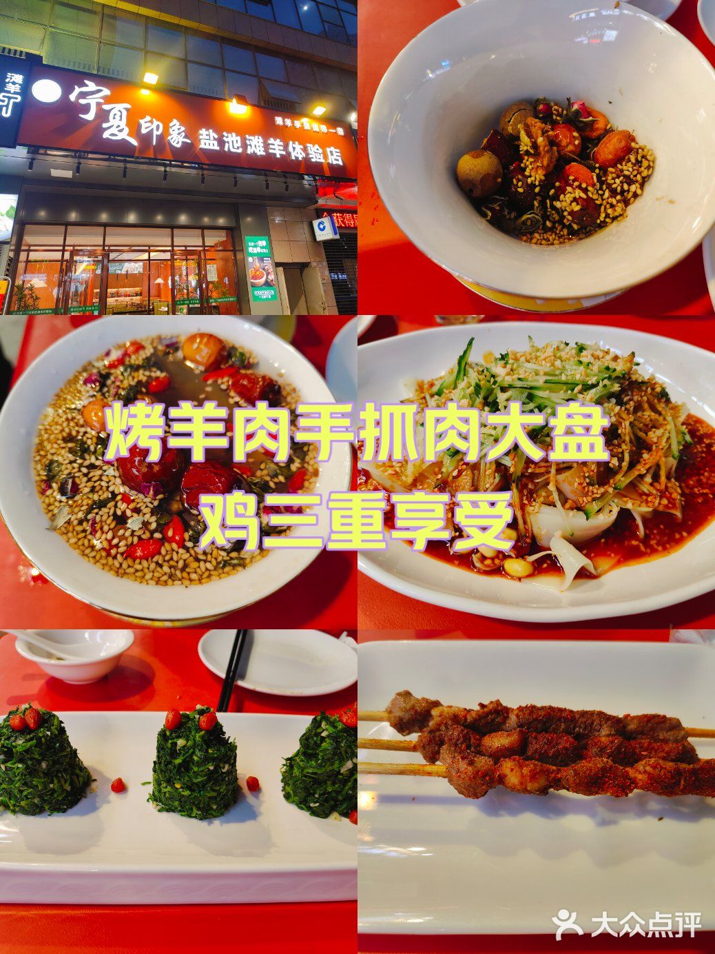 0元探店开奖了❤️❤️❤️宁夏手抓肉