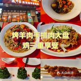 0元探店开奖了❤️❤️❤️宁夏手抓肉