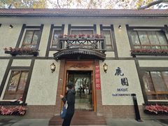 -鹿园 MOOSE(长宁店)