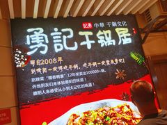 -勇记干锅居(德阳店)
