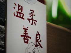 -NG PASTA吴居·中华意面(南头古城店)