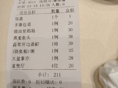 账单-粥旺庄(芳村店)