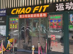 -超菲特健身工作室(晨月店)
