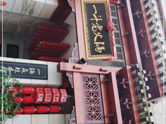 -一斗火锅·招财羊毛肚(北温泉九号店)