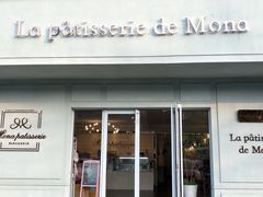 门面-La patisserie de Mona 茉娜的甜品(韩乐坊店)