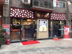 门面-春阳水饺(香槟广场店)