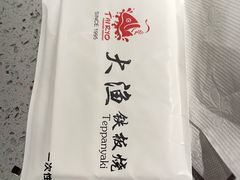 -大渔铁板烧(大悦城店)