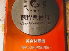 -洞亭火锅(防空洞总店)