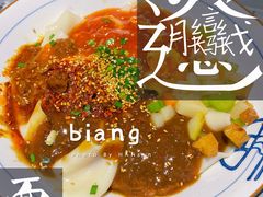 -大嘻咹biangbiang面(历史博物馆店)