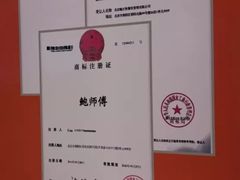 -鲍师傅糕点(国金街店)