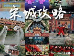 -杭州宋城