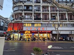 -王宝和酒家(黄浦店)