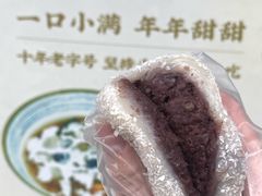 -一口小满手作糯米糍(北山店)