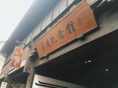 -乌镇东栅景区