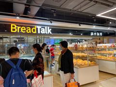 -BreadTalk面包新语·烘焙蛋糕(中心书城店)