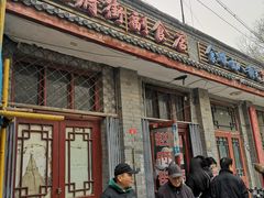 门面-赵府街副食店