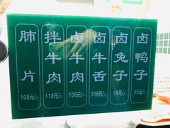 菜单-马记清真肺片(玉林中横巷)