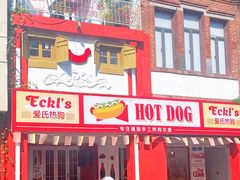 门面-Eckl’s爱氏热狗(猫街店)