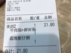 账单-荔银肠粉(广州天河华利路店)