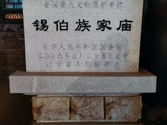 -锡伯族家庙