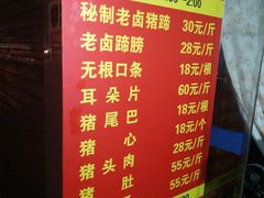 菜单-新桥方记猪蹄