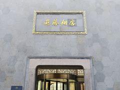 -乌镇枕水度假酒店