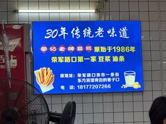 -蒙记老牌豆浆