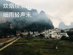 -明仕田园