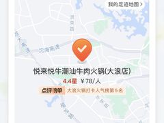 -悦来悦牛潮汕牛肉火锅(大浪店)