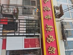 -如意香辣鸡架(总店)