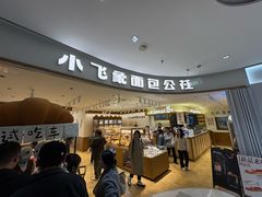 -小飞象面包公社(珠江路金鹰店)