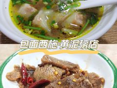 -包面西施(黄泥磅总店)