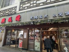 -熙盛源(凤凰街店)