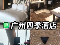 -广州四季酒店