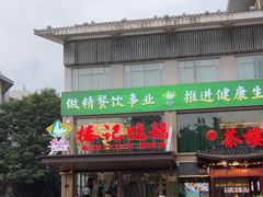 -椿记烧鹅(叠彩店)