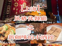 -阿里家·新疆烤肉酒場 by MIG