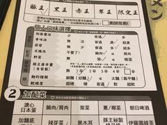 菜单-豚王拉面(澳门银河店)