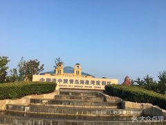 -青岛海泉湾度假区温泉
